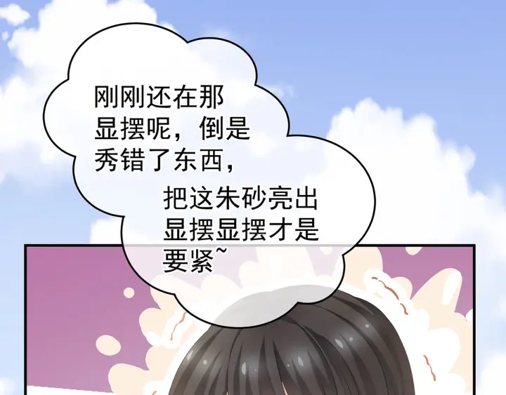 女帝多蓝颜韩漫全集-第152话 你偷窥我洗澡！无删减无遮挡章节图片 