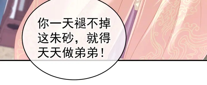 女帝多蓝颜韩漫全集-第152话 你偷窥我洗澡！无删减无遮挡章节图片 