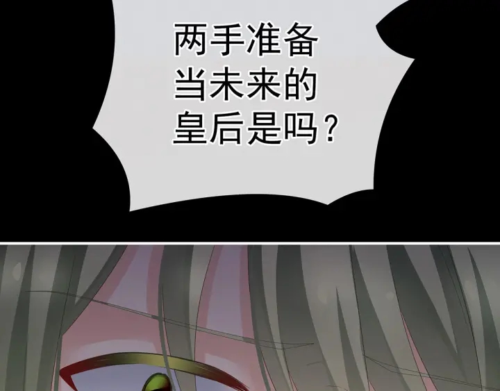 女帝多蓝颜韩漫全集-第153话 赐死无删减无遮挡章节图片 