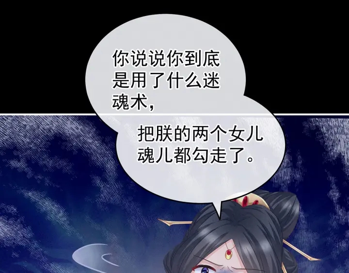 女帝多蓝颜韩漫全集-第153话 赐死无删减无遮挡章节图片 