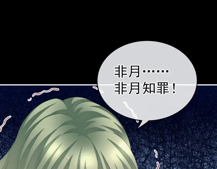 女帝多蓝颜韩漫全集-第153话 赐死无删减无遮挡章节图片 