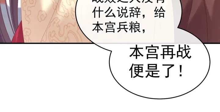 女帝多蓝颜韩漫全集-第153话 赐死无删减无遮挡章节图片 