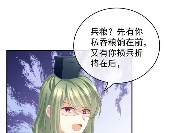女帝多蓝颜韩漫全集-第153话 赐死无删减无遮挡章节图片 