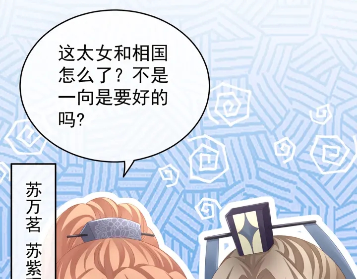 女帝多蓝颜韩漫全集-第153话 赐死无删减无遮挡章节图片 