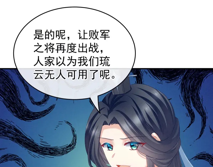 女帝多蓝颜韩漫全集-第153话 赐死无删减无遮挡章节图片 