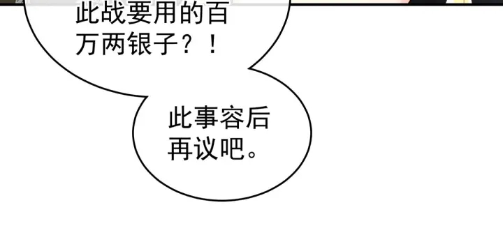 女帝多蓝颜韩漫全集-第153话 赐死无删减无遮挡章节图片 