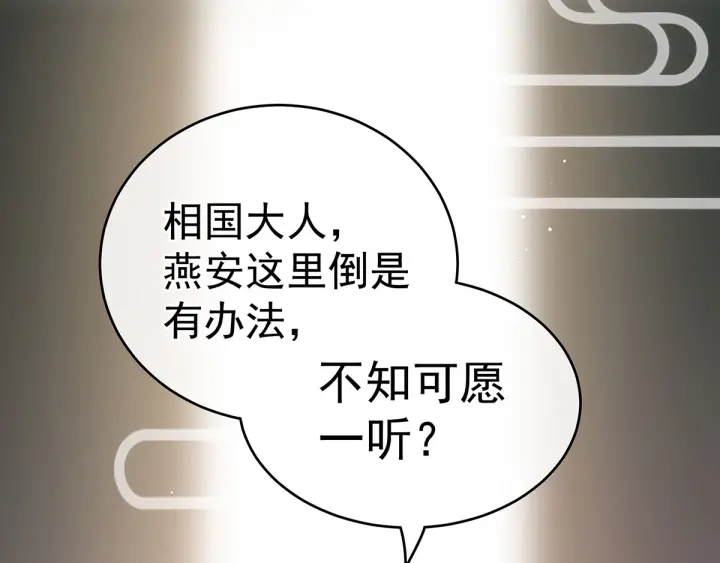 女帝多蓝颜韩漫全集-第153话 赐死无删减无遮挡章节图片 