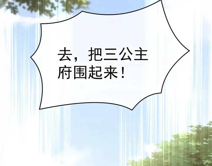 女帝多蓝颜韩漫全集-第153话 赐死无删减无遮挡章节图片 