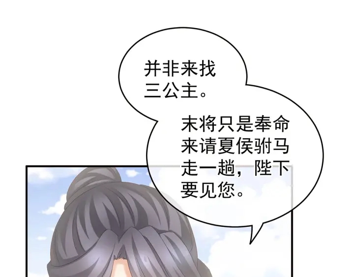 女帝多蓝颜韩漫全集-第153话 赐死无删减无遮挡章节图片 