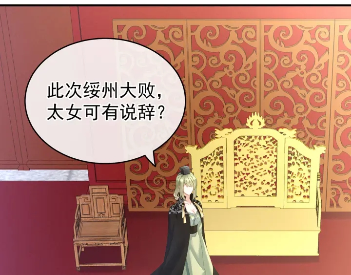 女帝多蓝颜韩漫全集-第153话 赐死无删减无遮挡章节图片 