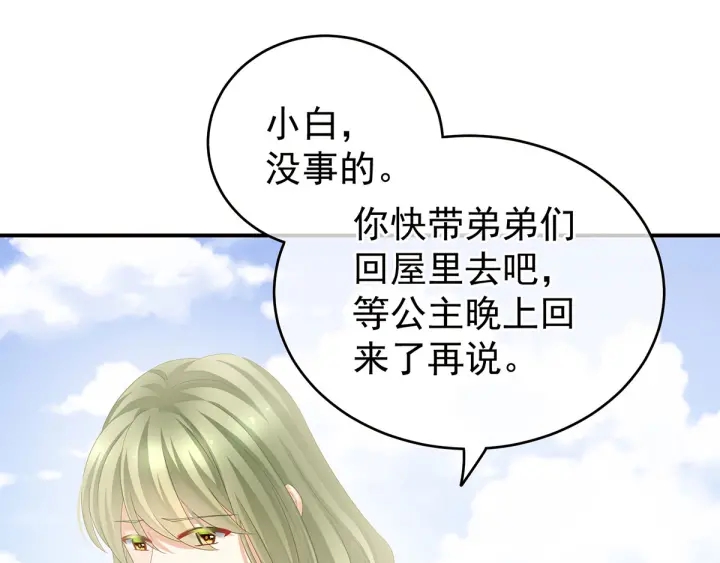 女帝多蓝颜韩漫全集-第153话 赐死无删减无遮挡章节图片 