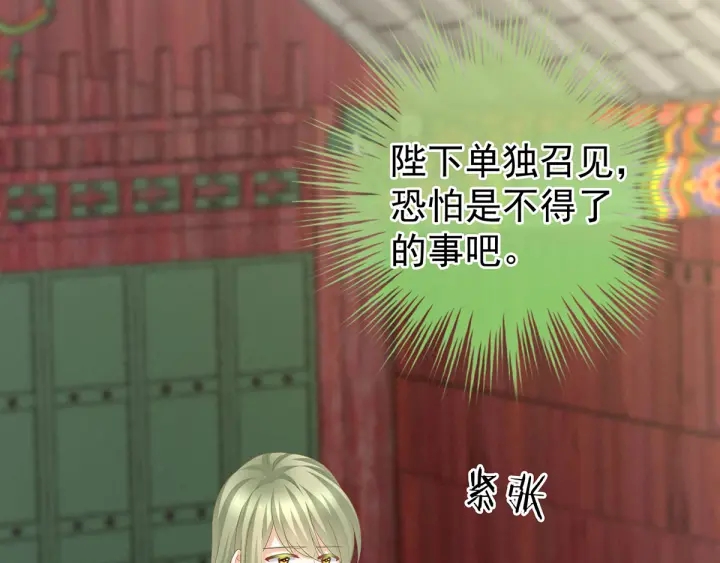 女帝多蓝颜韩漫全集-第153话 赐死无删减无遮挡章节图片 