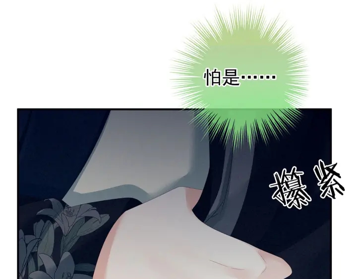 女帝多蓝颜韩漫全集-第153话 赐死无删减无遮挡章节图片 