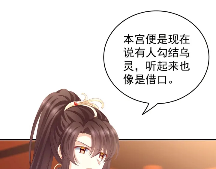 女帝多蓝颜韩漫全集-第153话 赐死无删减无遮挡章节图片 