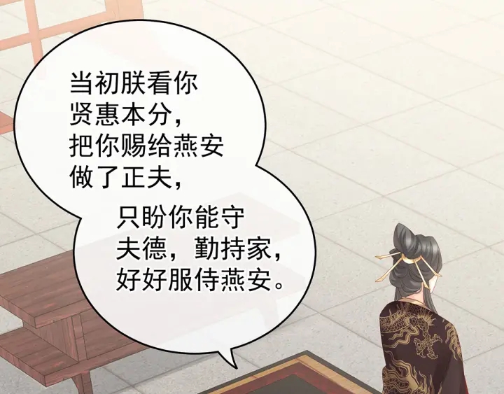 女帝多蓝颜韩漫全集-第153话 赐死无删减无遮挡章节图片 
