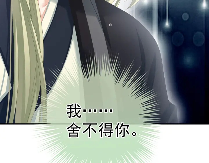 女帝多蓝颜韩漫全集-第154话 我舍不得你无删减无遮挡章节图片 