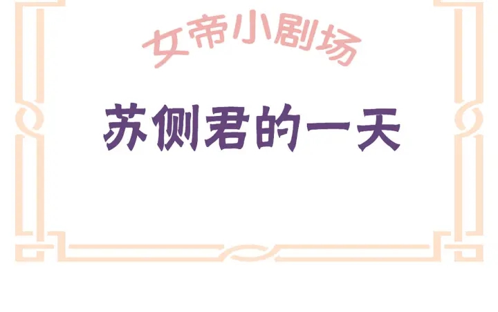 女帝多蓝颜韩漫全集-第154话 我舍不得你无删减无遮挡章节图片 