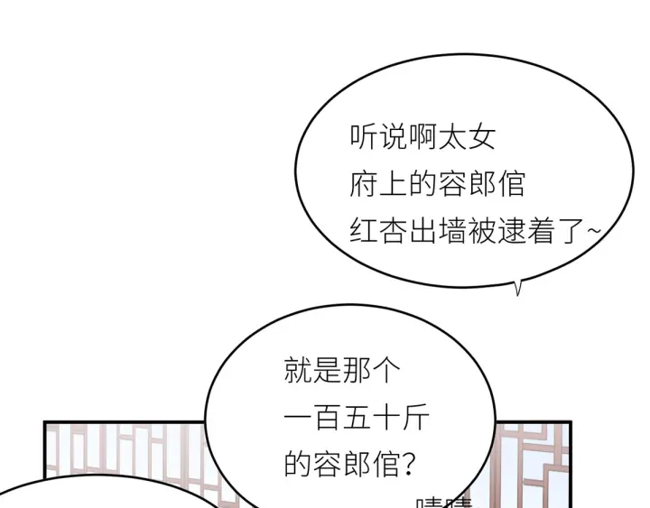 女帝多蓝颜韩漫全集-第154话 我舍不得你无删减无遮挡章节图片 