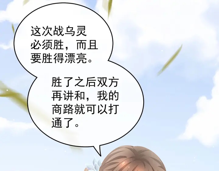 女帝多蓝颜韩漫全集-第154话 我舍不得你无删减无遮挡章节图片 