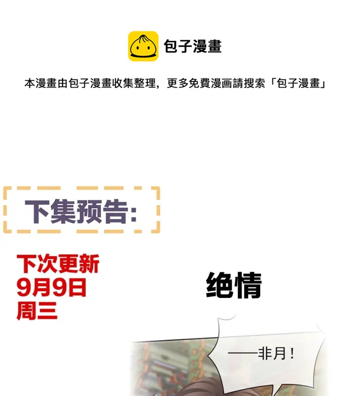 女帝多蓝颜韩漫全集-第154话 我舍不得你无删减无遮挡章节图片 