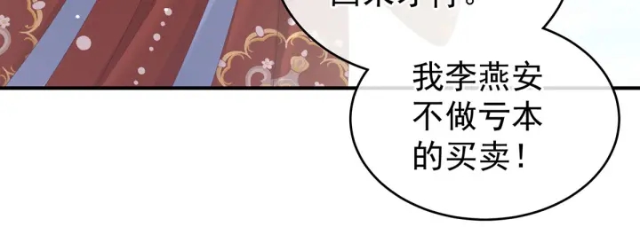 女帝多蓝颜韩漫全集-第154话 我舍不得你无删减无遮挡章节图片 