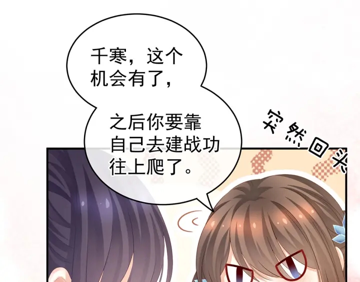 女帝多蓝颜韩漫全集-第154话 我舍不得你无删减无遮挡章节图片 