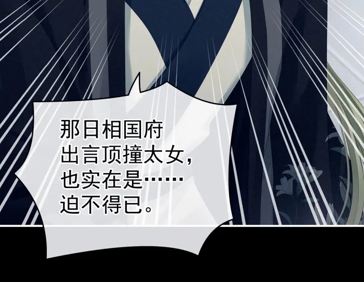 女帝多蓝颜韩漫全集-第154话 我舍不得你无删减无遮挡章节图片 