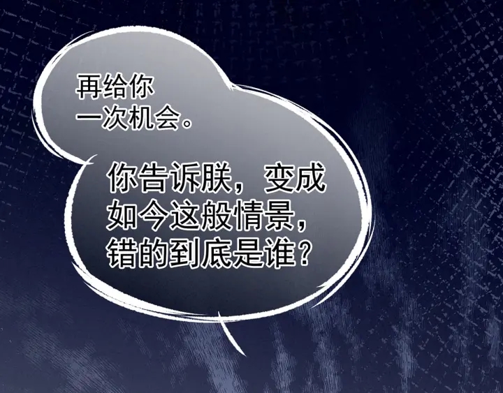 女帝多蓝颜韩漫全集-第154话 我舍不得你无删减无遮挡章节图片 