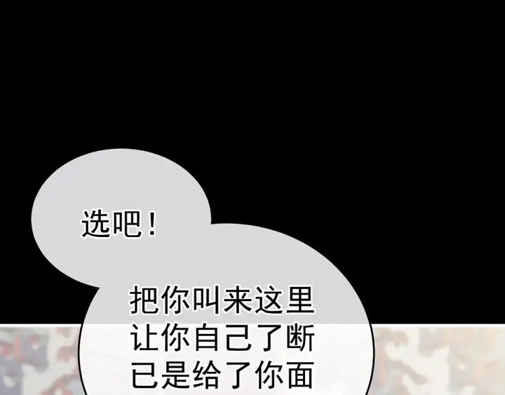 女帝多蓝颜韩漫全集-第154话 我舍不得你无删减无遮挡章节图片 