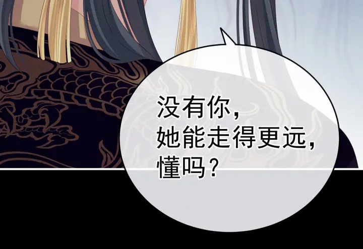 女帝多蓝颜韩漫全集-第154话 我舍不得你无删减无遮挡章节图片 