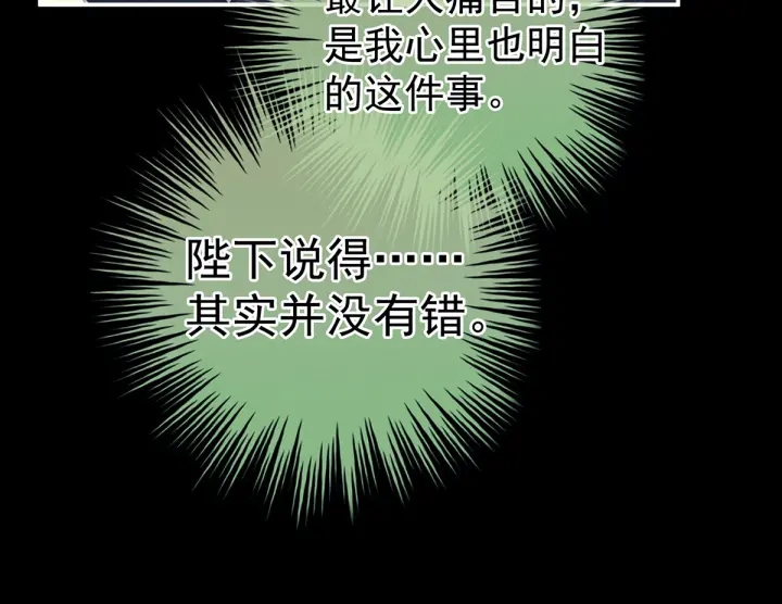 女帝多蓝颜韩漫全集-第154话 我舍不得你无删减无遮挡章节图片 
