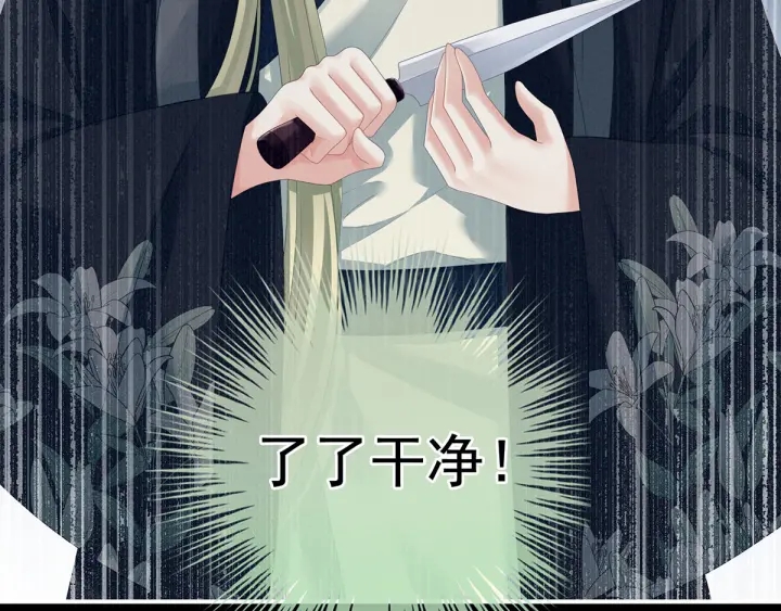 女帝多蓝颜韩漫全集-第154话 我舍不得你无删减无遮挡章节图片 