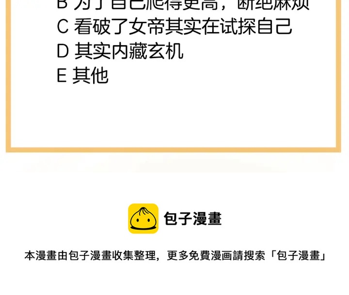 女帝多蓝颜韩漫全集-第155话 绝情无删减无遮挡章节图片 