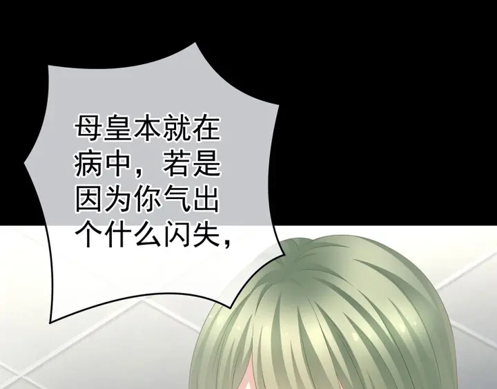 女帝多蓝颜韩漫全集-第155话 绝情无删减无遮挡章节图片 
