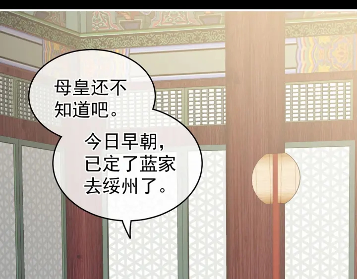 女帝多蓝颜韩漫全集-第155话 绝情无删减无遮挡章节图片 