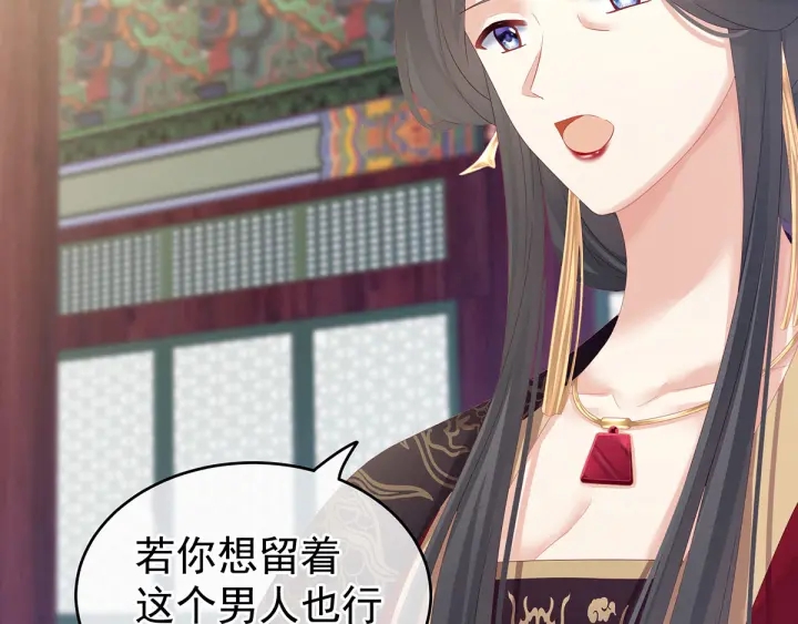 女帝多蓝颜韩漫全集-第155话 绝情无删减无遮挡章节图片 