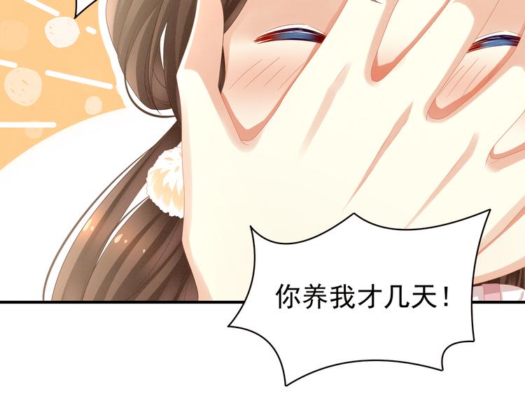 女帝多蓝颜韩漫全集-第14话 别动手动脚的无删减无遮挡章节图片 