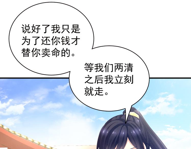女帝多蓝颜韩漫全集-第14话 别动手动脚的无删减无遮挡章节图片 