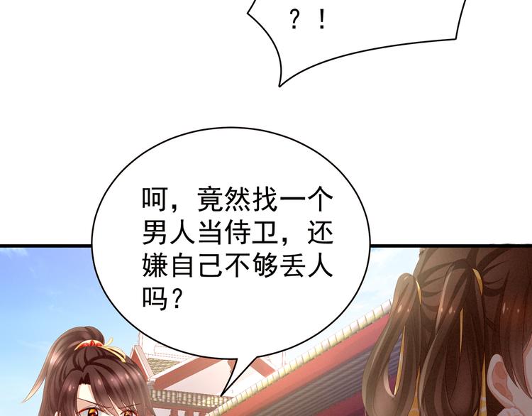 女帝多蓝颜韩漫全集-第14话 别动手动脚的无删减无遮挡章节图片 