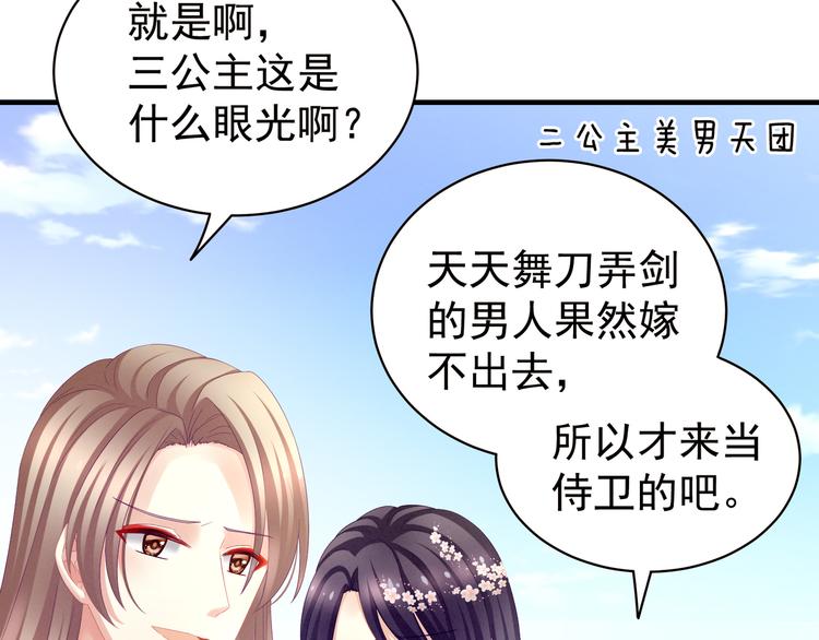 女帝多蓝颜韩漫全集-第14话 别动手动脚的无删减无遮挡章节图片 