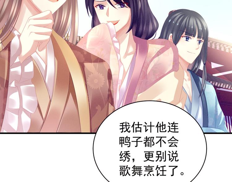 女帝多蓝颜韩漫全集-第14话 别动手动脚的无删减无遮挡章节图片 