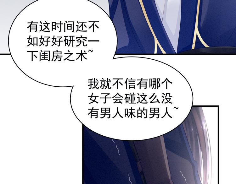 女帝多蓝颜韩漫全集-第14话 别动手动脚的无删减无遮挡章节图片 