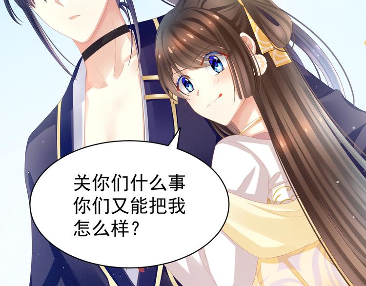 女帝多蓝颜韩漫全集-第14话 别动手动脚的无删减无遮挡章节图片 