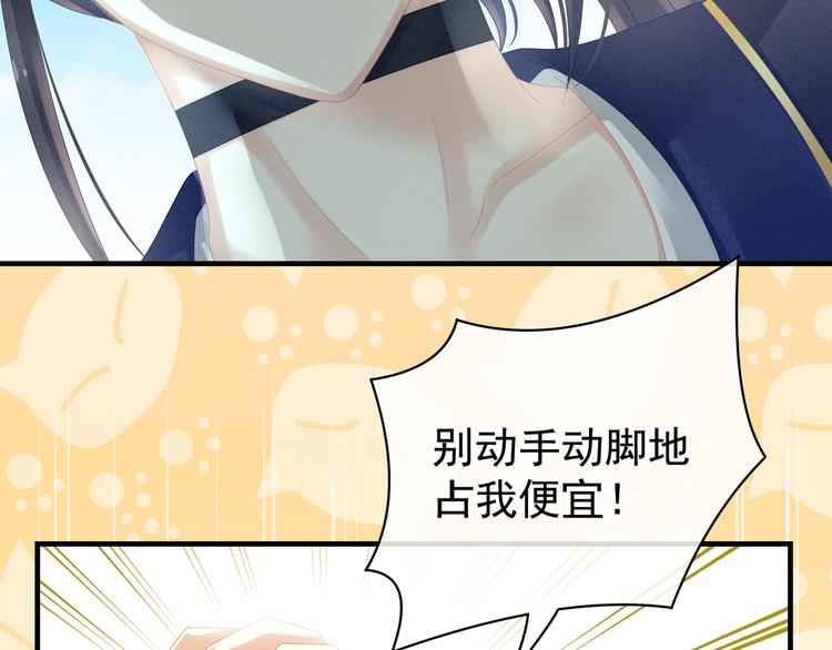 女帝多蓝颜韩漫全集-第14话 别动手动脚的无删减无遮挡章节图片 