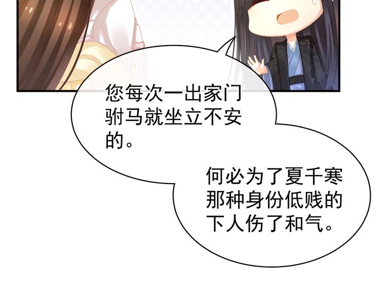 女帝多蓝颜韩漫全集-第14话 别动手动脚的无删减无遮挡章节图片 