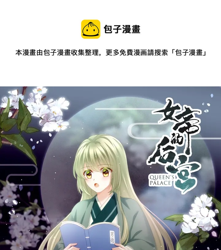女帝多蓝颜韩漫全集-第156话 这就是王者无删减无遮挡章节图片 