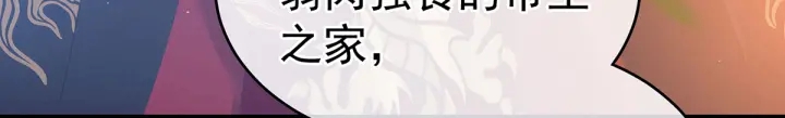 女帝多蓝颜韩漫全集-第156话 这就是王者无删减无遮挡章节图片 