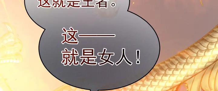 女帝多蓝颜韩漫全集-第156话 这就是王者无删减无遮挡章节图片 