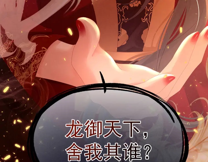 女帝多蓝颜韩漫全集-第156话 这就是王者无删减无遮挡章节图片 