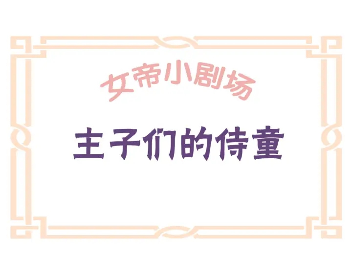 女帝多蓝颜韩漫全集-第156话 这就是王者无删减无遮挡章节图片 